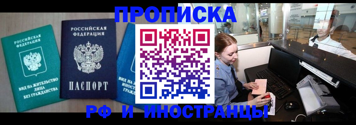 прописка законно в Великом Новгороде