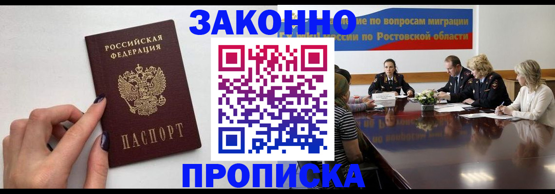 прописка от собственника в Великом Новгороде