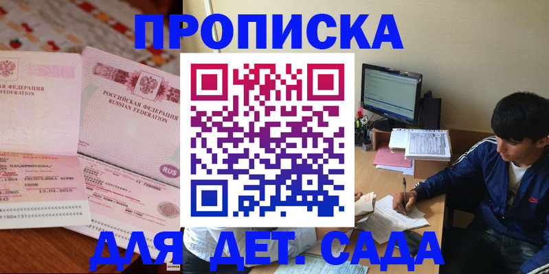 прописка ребенка в Великом Новгороде