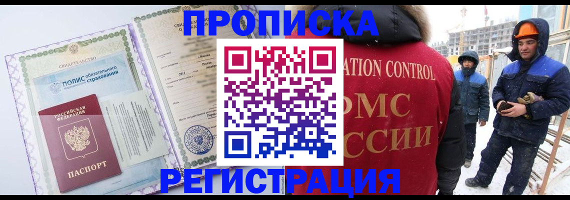 прописка иностранных граждан в Великом Новгороде