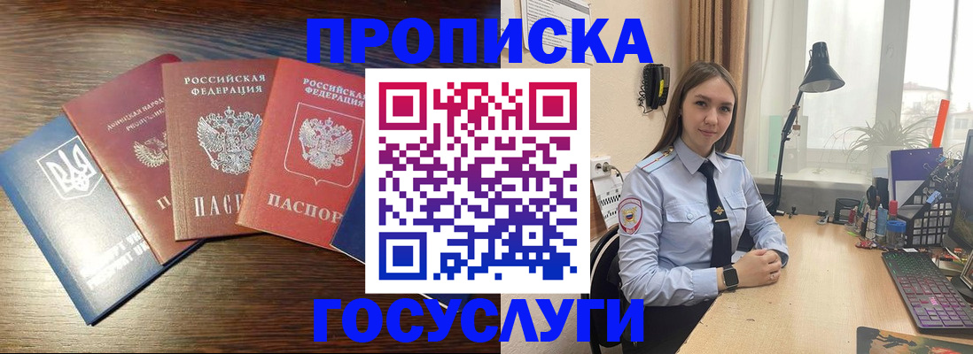 прописка штамп в Великом Новгороде